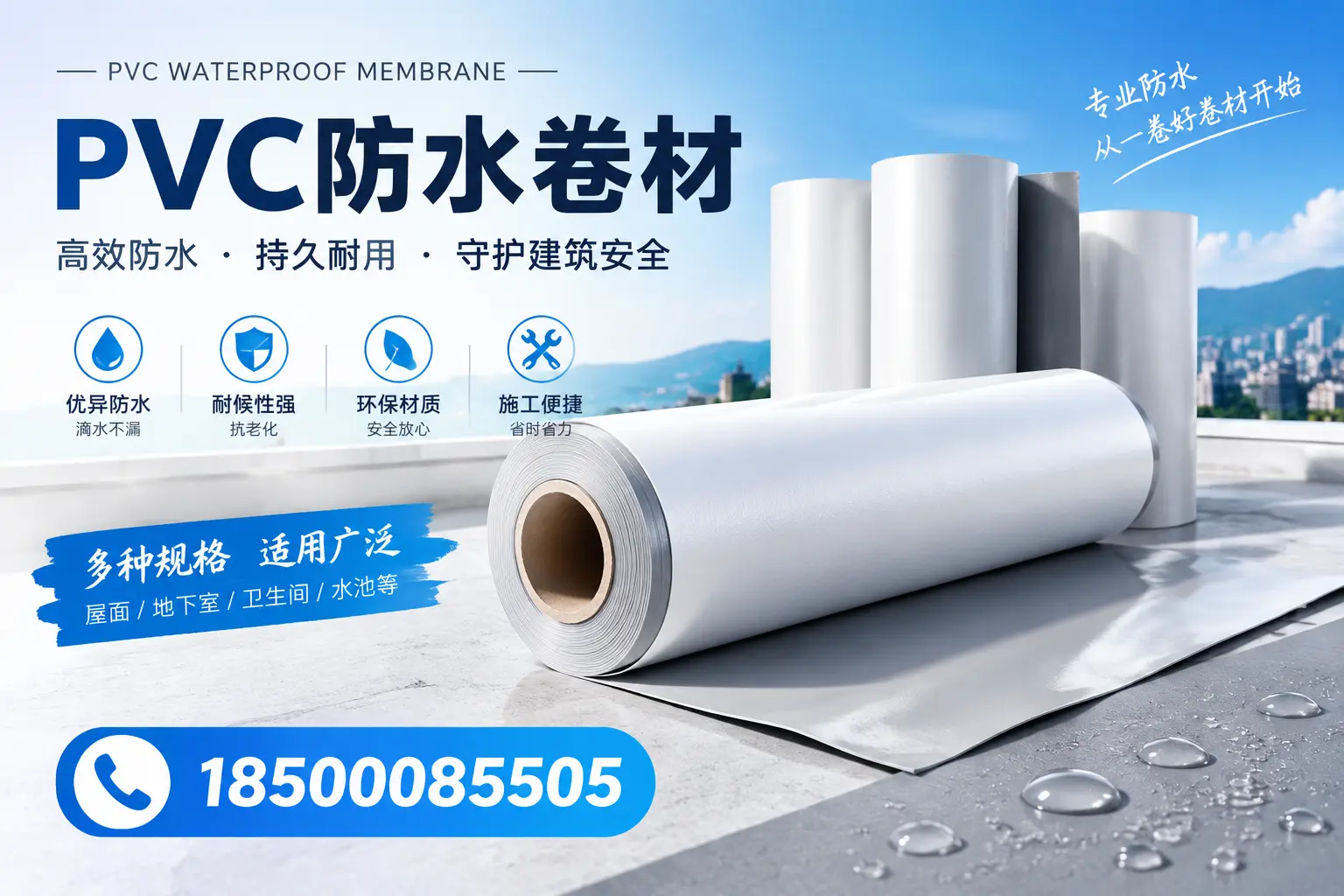 如何选择适合的PVC防水卷材？专家为您解答威海的需求