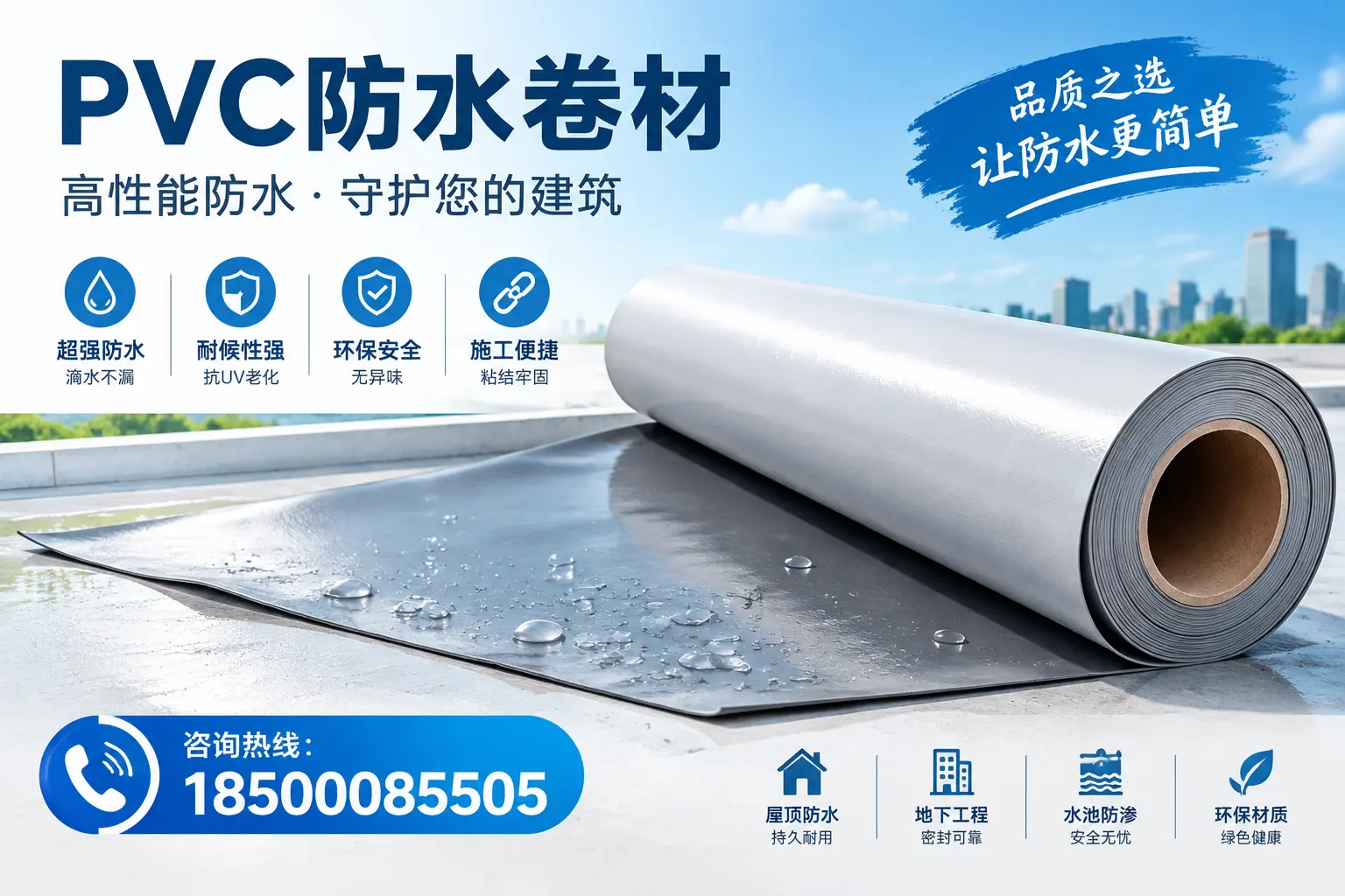 PVC防水卷材与其他防水材料的对比，威海用户的决策参考