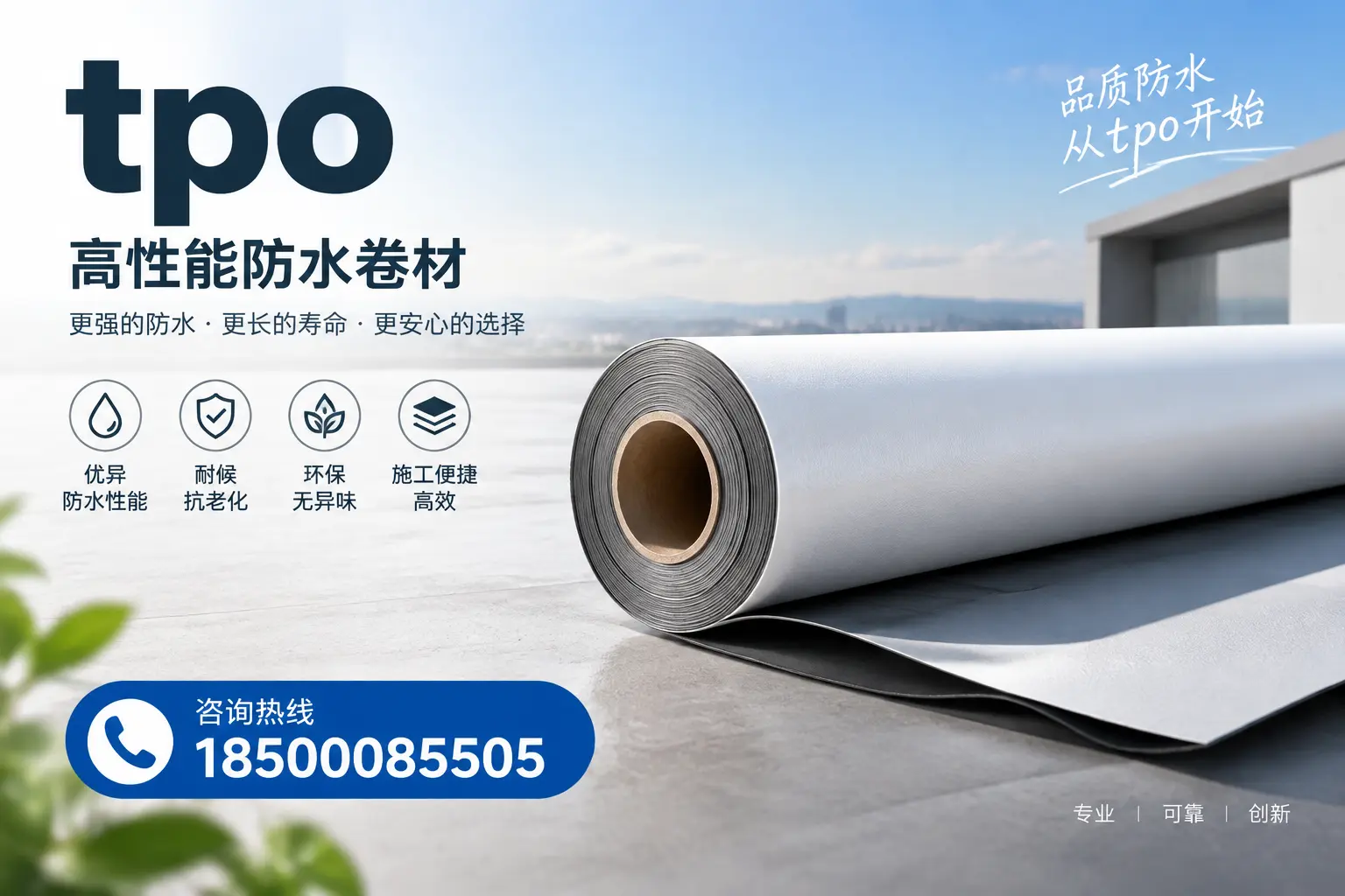如何选择适合的tpo材料？威海企业选型指南